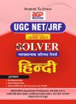 AGP UGC NET JRF Hindi Solved Paper Latest Edition